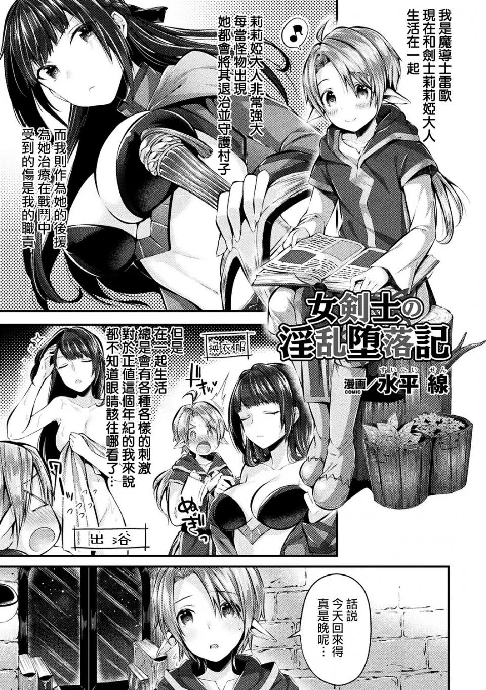 女剑士の记 [水平缐] 女剑士の淫乱堕落记 (别册コミックアンリアル 淫纹の魔力で美少女たちが恶堕ち・快乐堕ち! Vol.4) [DL版] 第3页