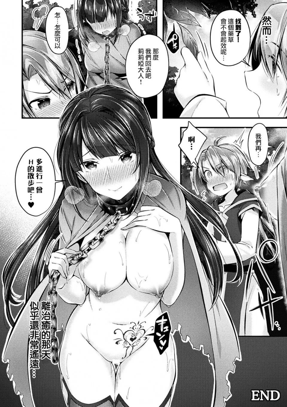 女剑士の记 [水平缐] 女剑士の淫乱堕落记 (别册コミックアンリアル 淫纹の魔力で美少女たちが恶堕ち・快乐堕ち! Vol.4) [DL版] 第20页