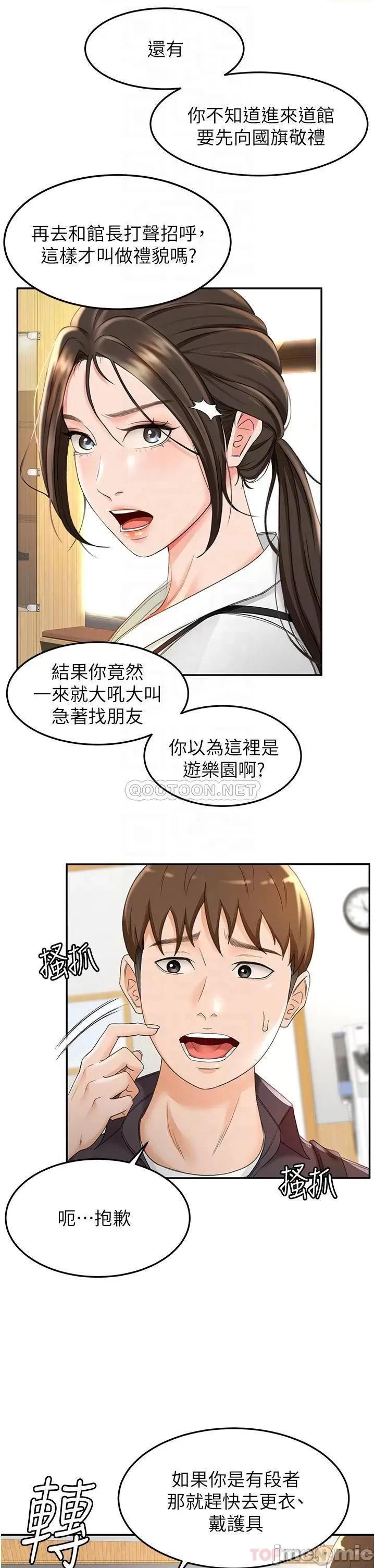剑道学姊 剑道学姊3 第10页
