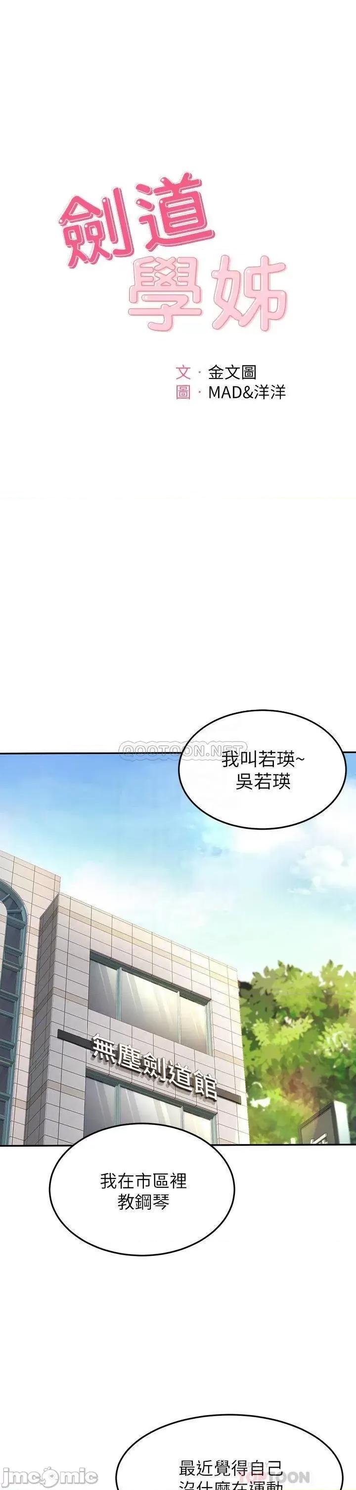 剑道学姊 剑道学姊5 第6页