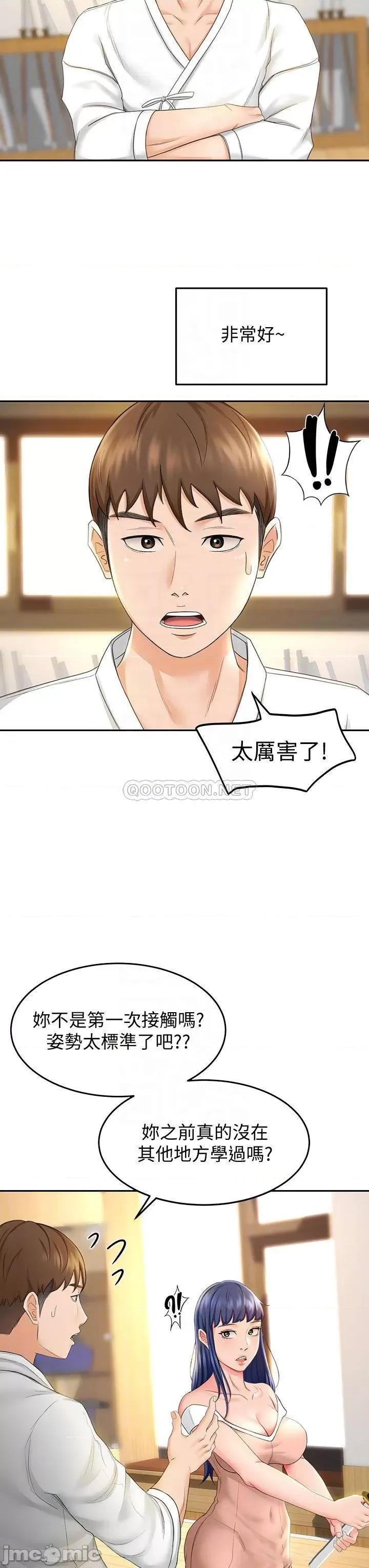 剑道学姊 剑道学姊5 第12页