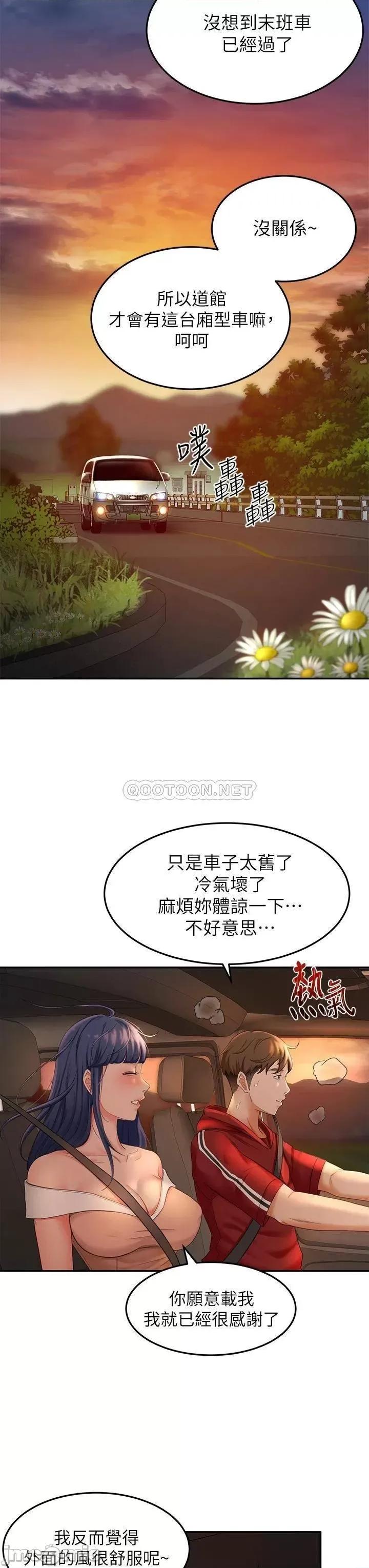 剑道学姊 剑道学姊5 第35页