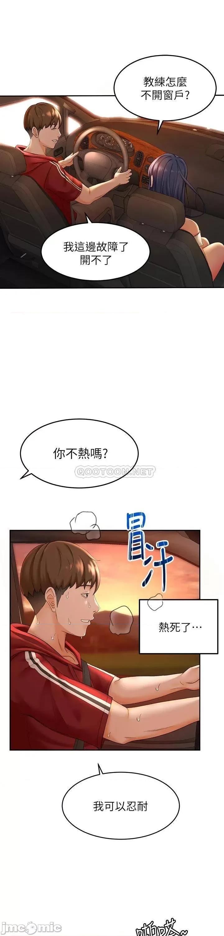 剑道学姊 剑道学姊5 第37页