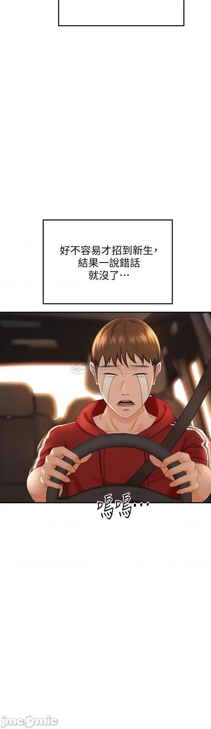 剑道学姊 剑道学姊5 第47页