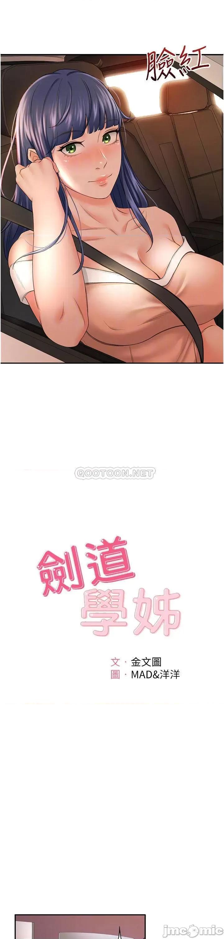 剑道学姊 剑道学姊6 第4页