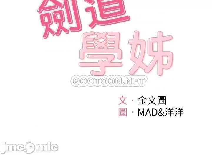 剑道学姊 剑道学姊 9 第4页
