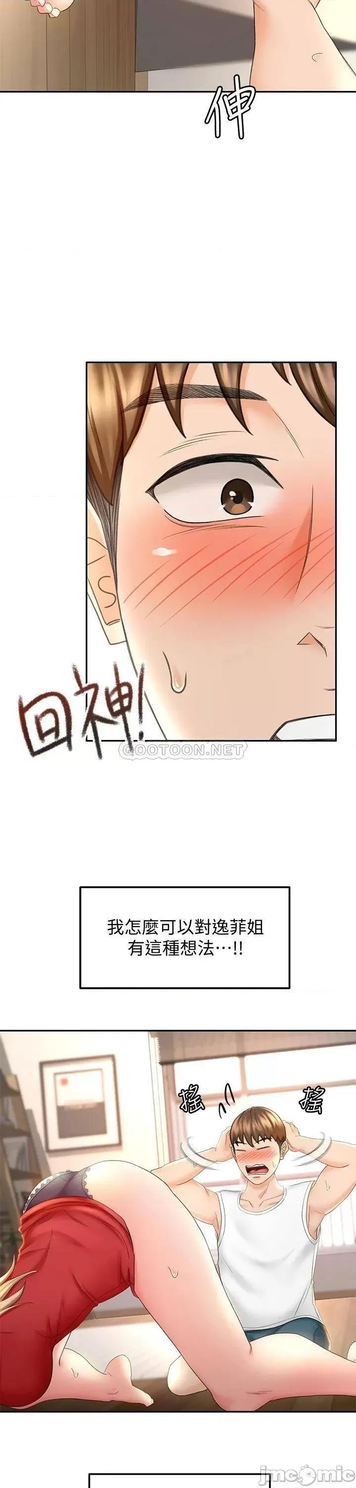 剑道学姊 剑道学姊 9 第35页