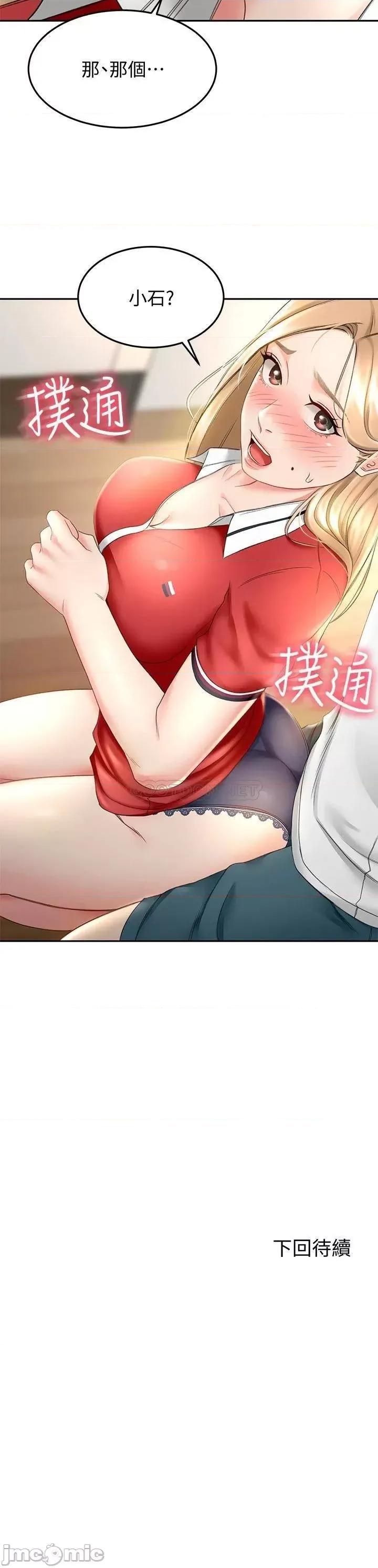 剑道学姊 剑道学姊 9 第42页