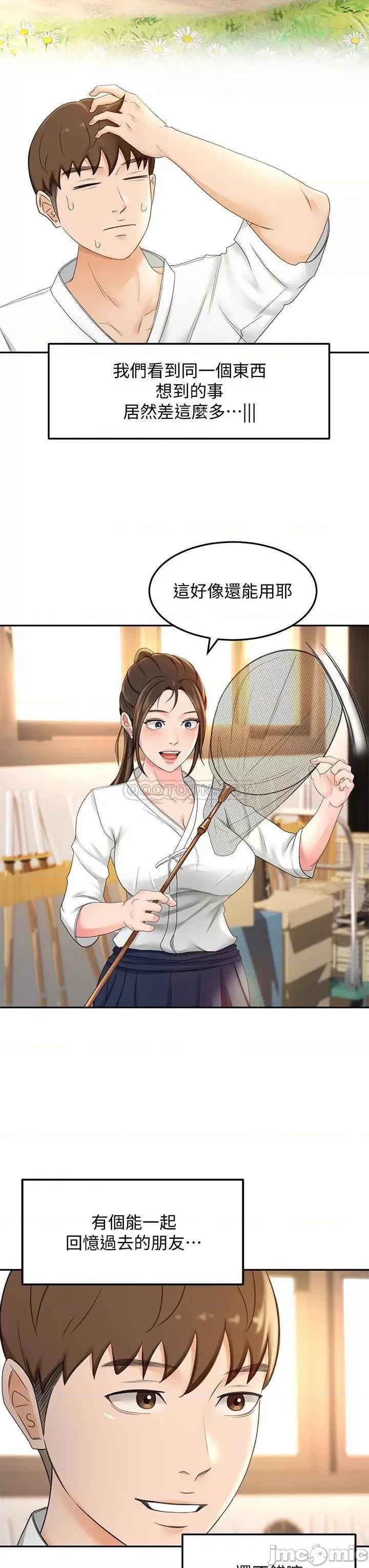 剑道学姊 剑道学姊 10 第33页