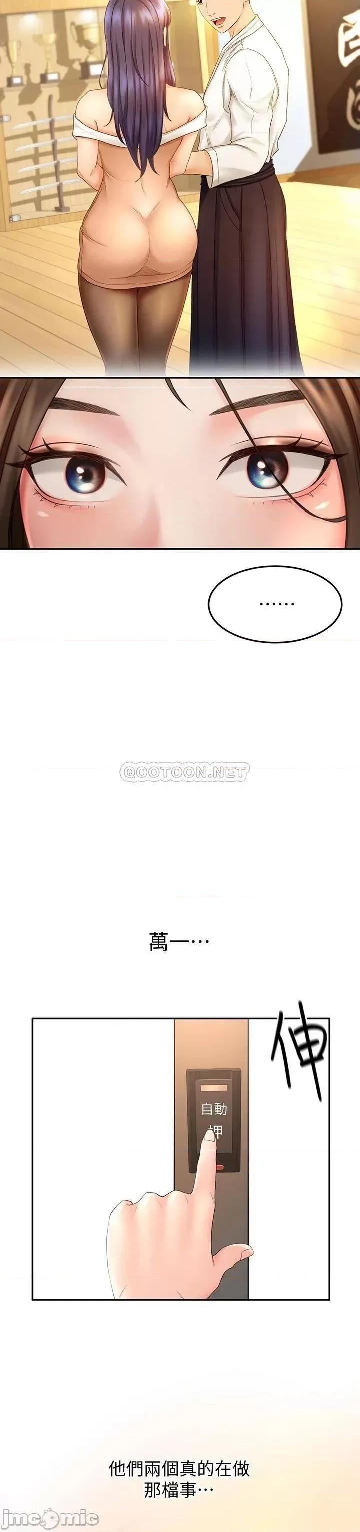 剑道学姊 剑道学姊 12 第36页