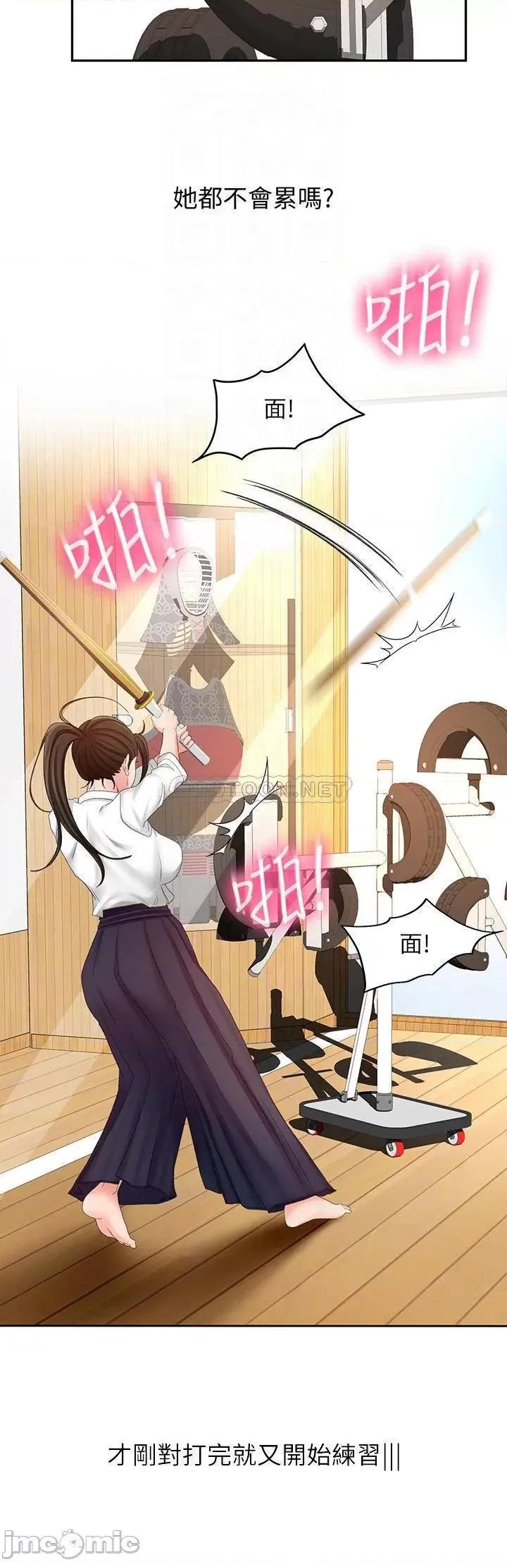 剑道学姊 剑道学姊 14 第14页