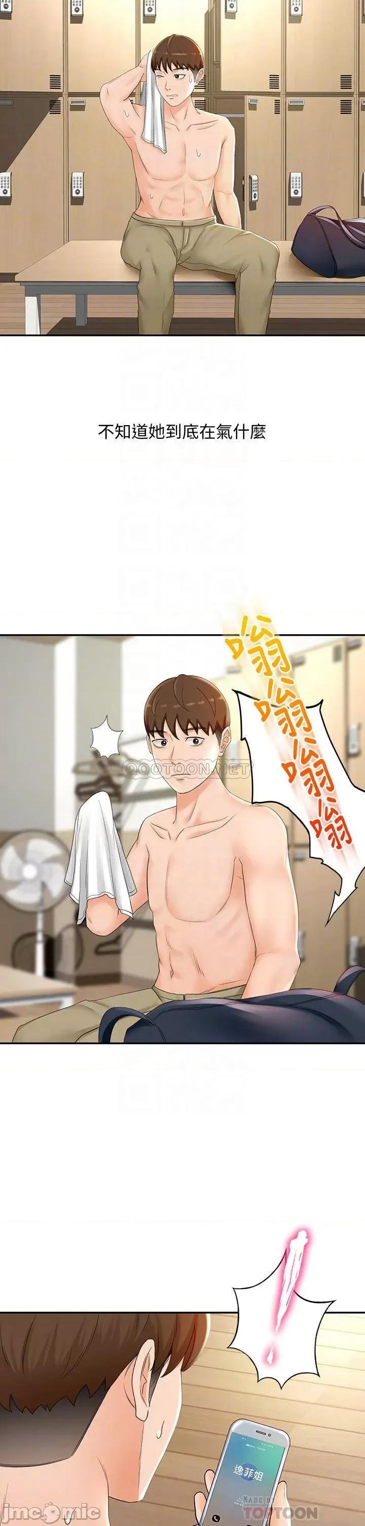 剑道学姊 剑道学姊 14 第16页