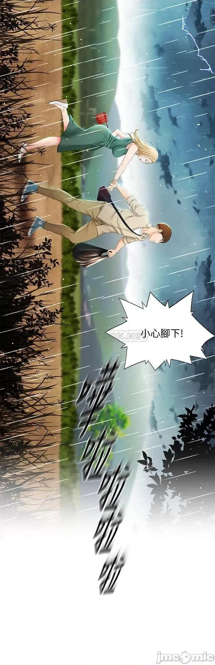 剑道学姊 剑道学姊 14 第43页