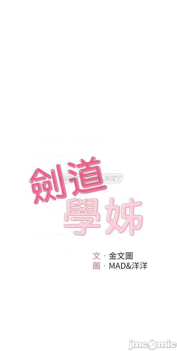 剑道学姊 剑道学姊16 第4页