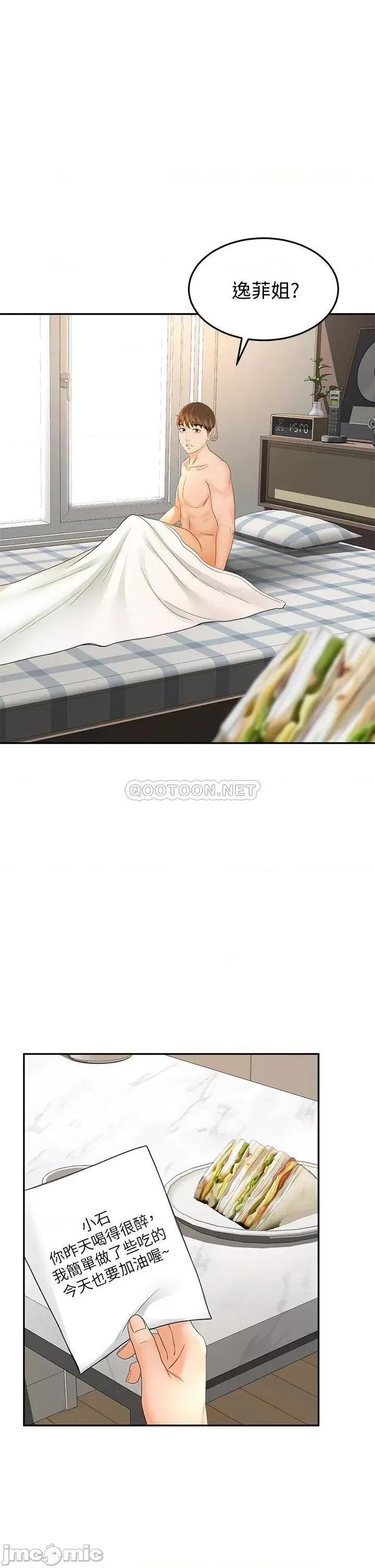 剑道学姊 剑道学姊18 第25页