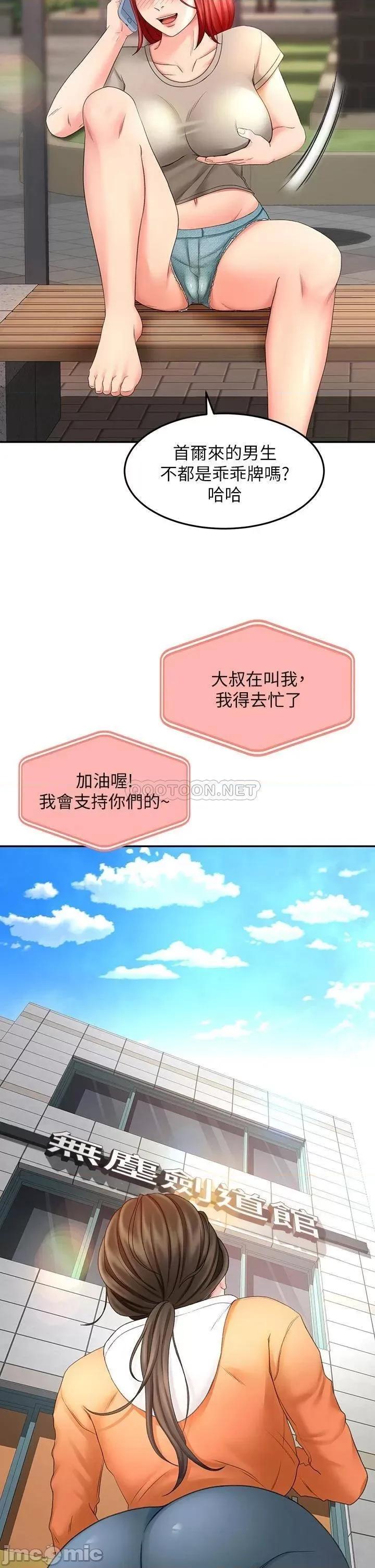 剑道学姊 剑道学姊18 第40页
