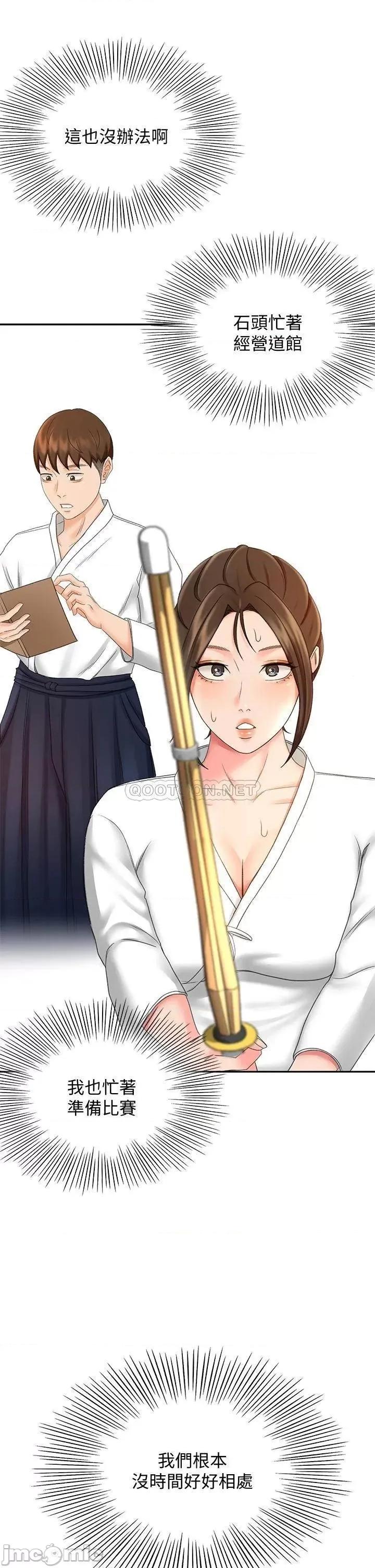 剑道学姊 剑道学姊18 第42页