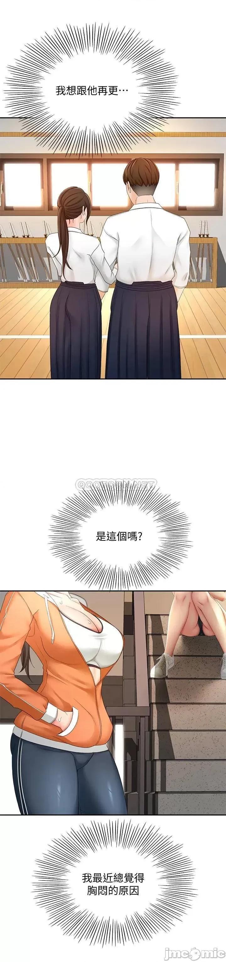 剑道学姊 剑道学姊18 第44页