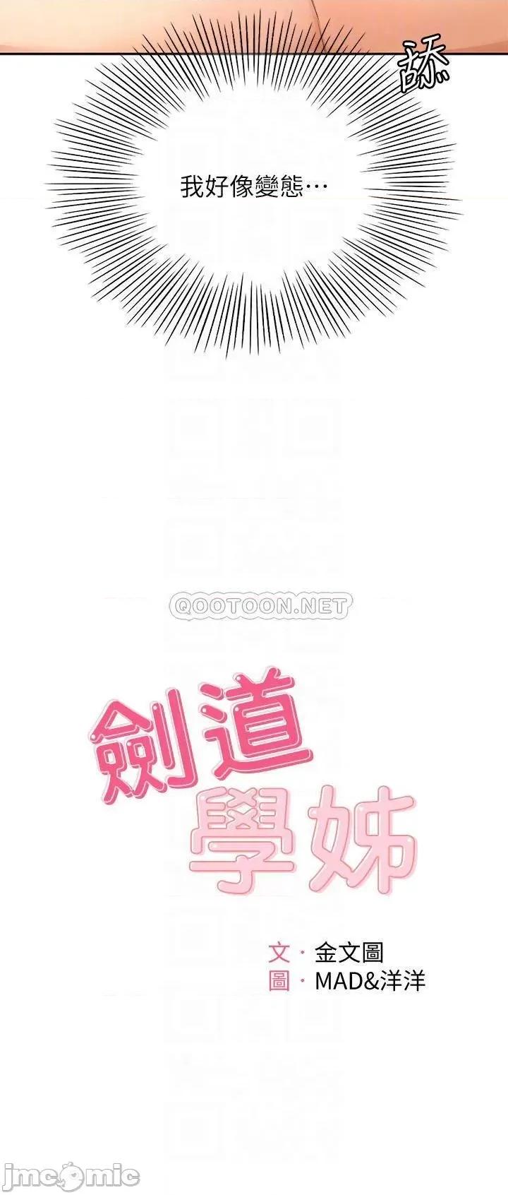 剑道学姊 剑道学姊22 第4页