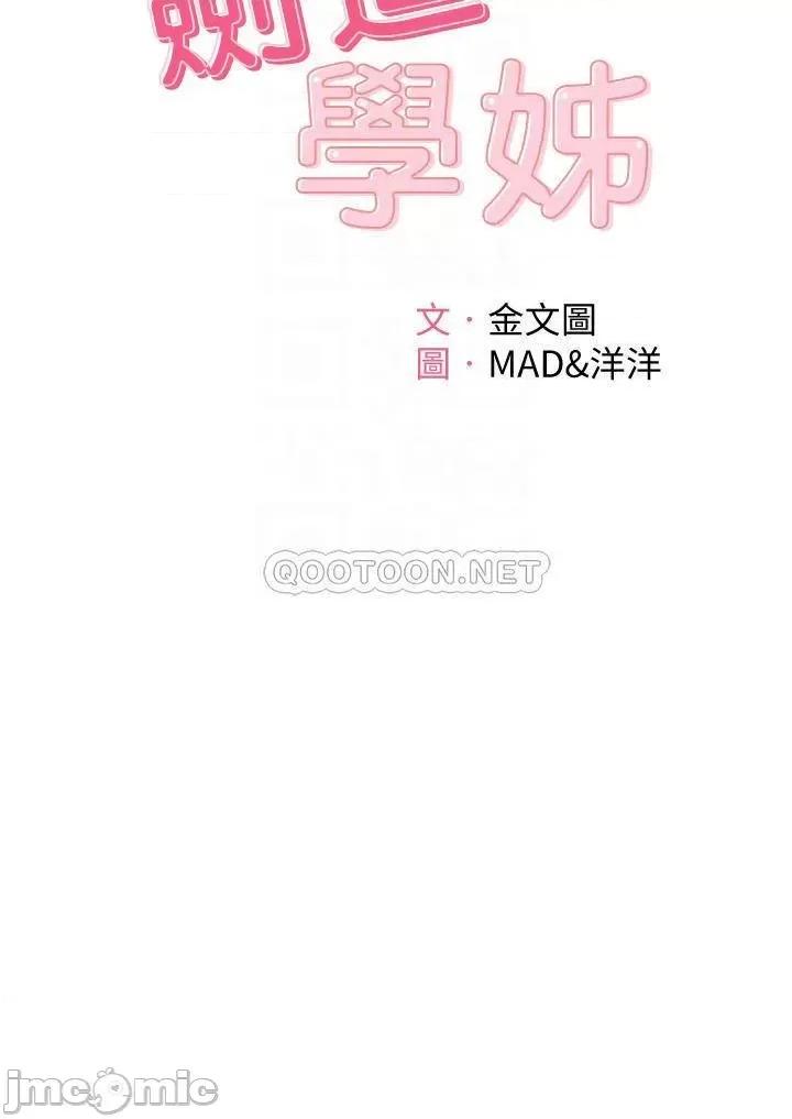 剑道学姊 剑道学姊_24 第6页
