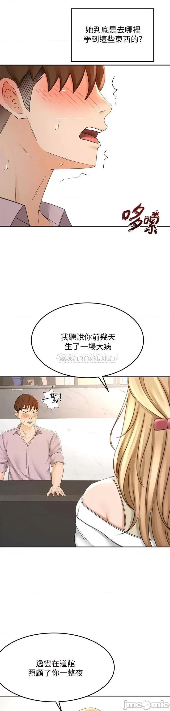 剑道学姊 剑道学姊_24 第22页