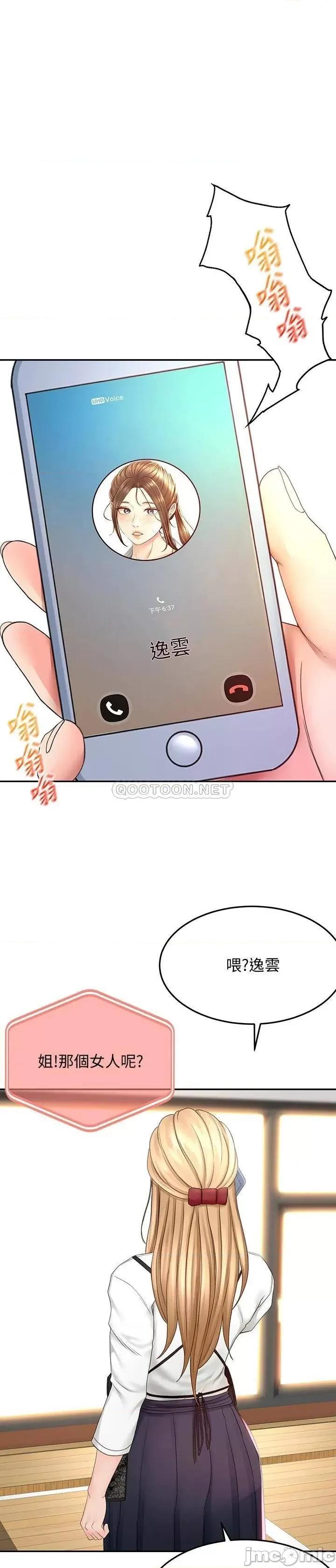 剑道学姊 剑道学姊 第26话 - 强烈又淫秽的教学 第1页