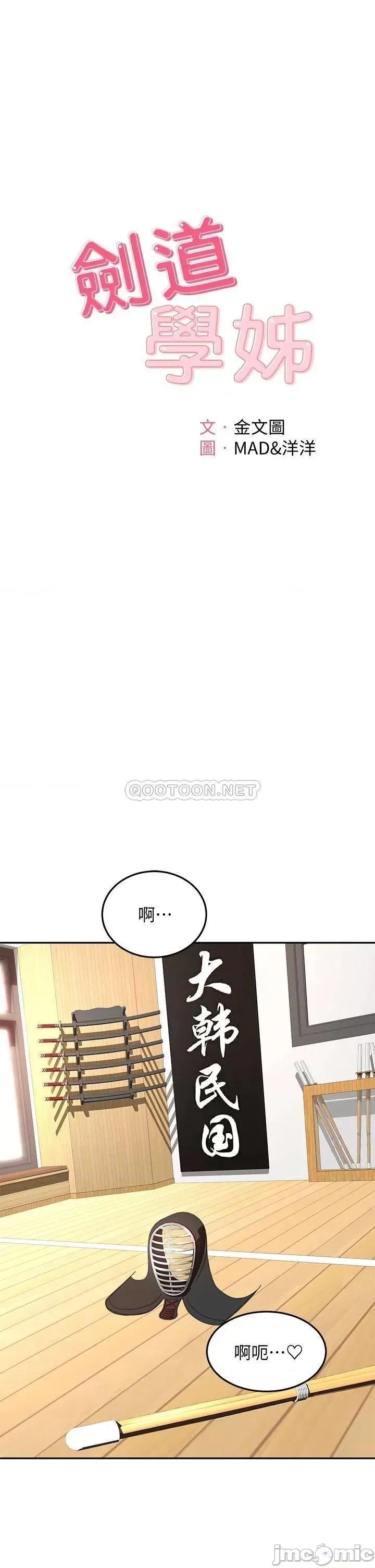 剑道学姊 剑道学姊 第28话 - 射在我手上…! 第1页
