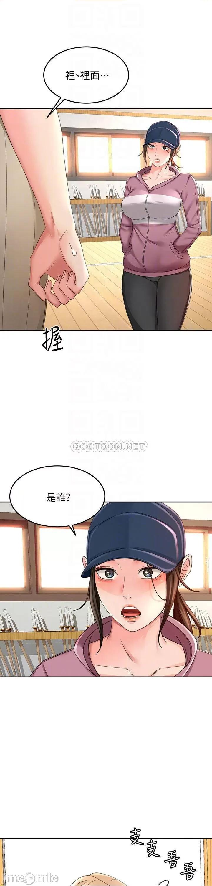 剑道学姊 剑道学姊_第30话_-_亲爱的那裡真是好棒棒 第4页