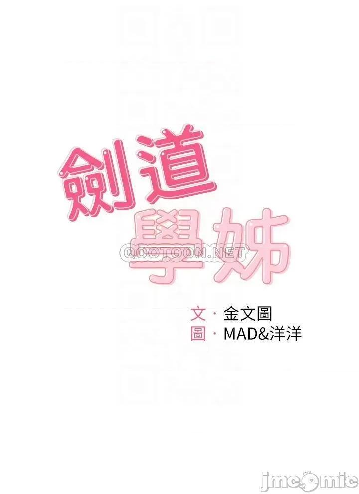 剑道学姊 剑道学姊 第32话 - 一想到小石就慾火焚身 第4页