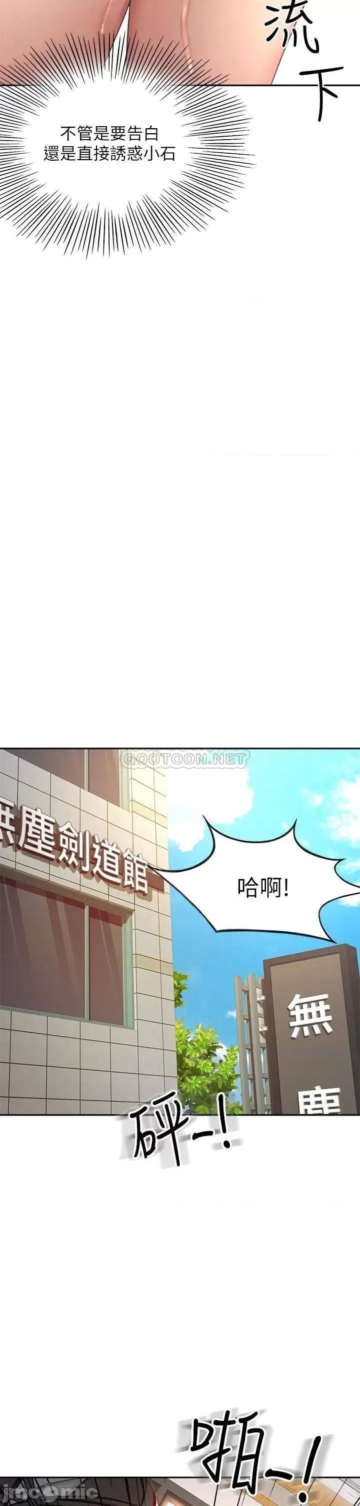 剑道学姊 剑道学姊 第32话 - 一想到小石就慾火焚身 第11页