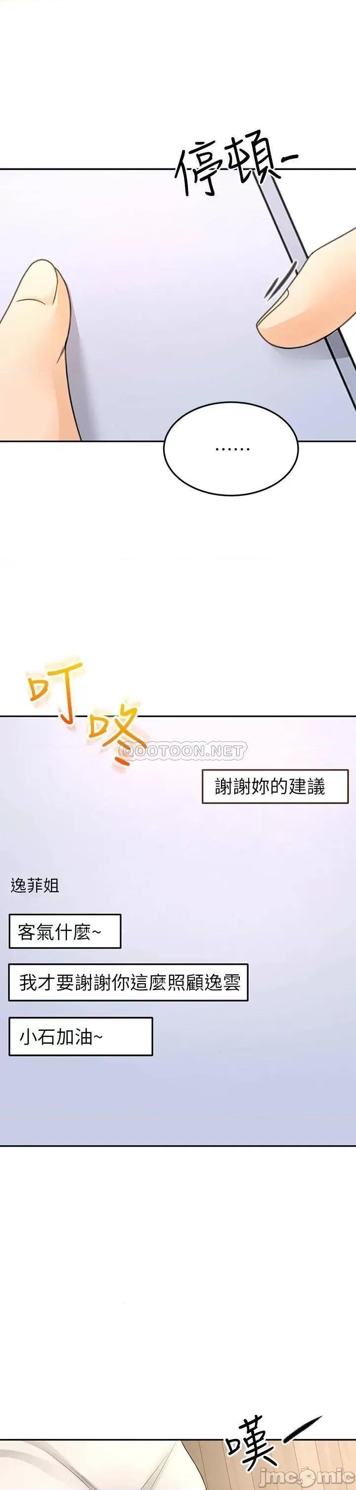 剑道学姊 剑道学姊 第32话 - 一想到小石就慾火焚身 第30页