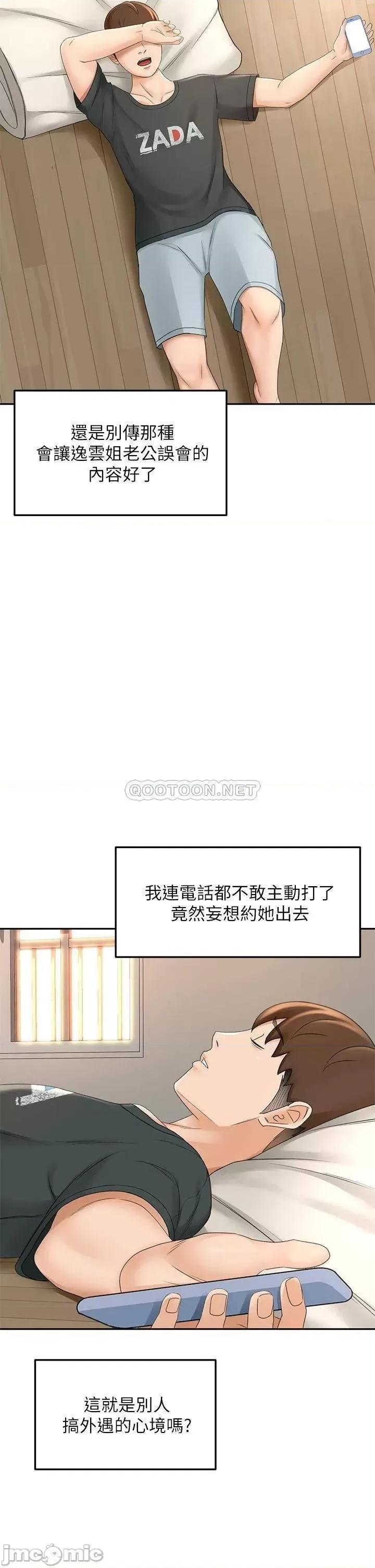 剑道学姊 剑道学姊 第32话 - 一想到小石就慾火焚身 第31页
