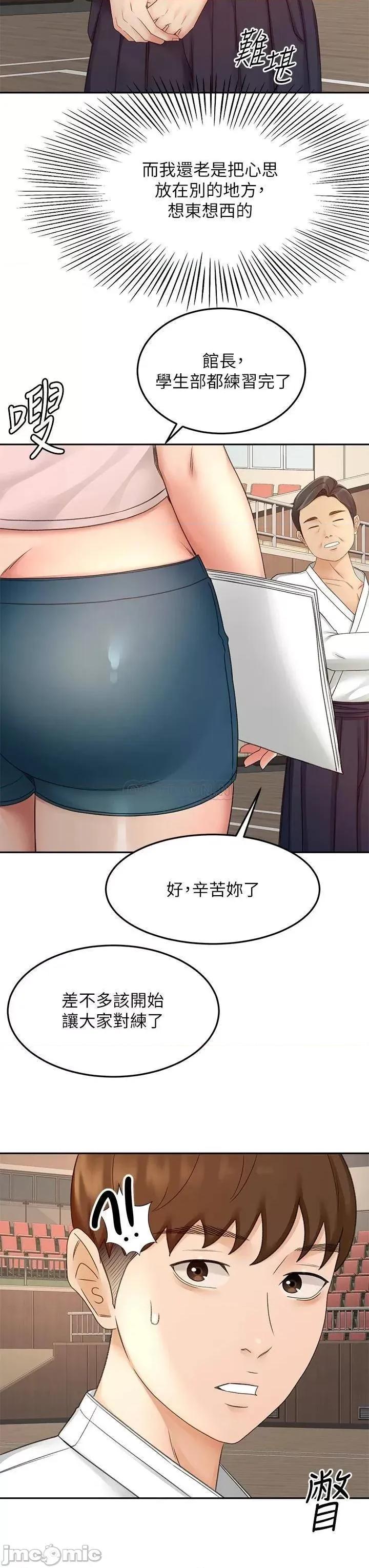 剑道学姊 剑道学姊 第33话 - 我好想你 第19页