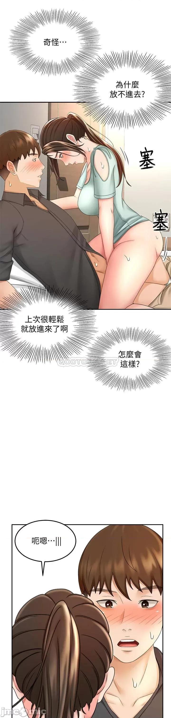 剑道学姊 剑道学姊 第35话 - 好想念你的老二 第21页