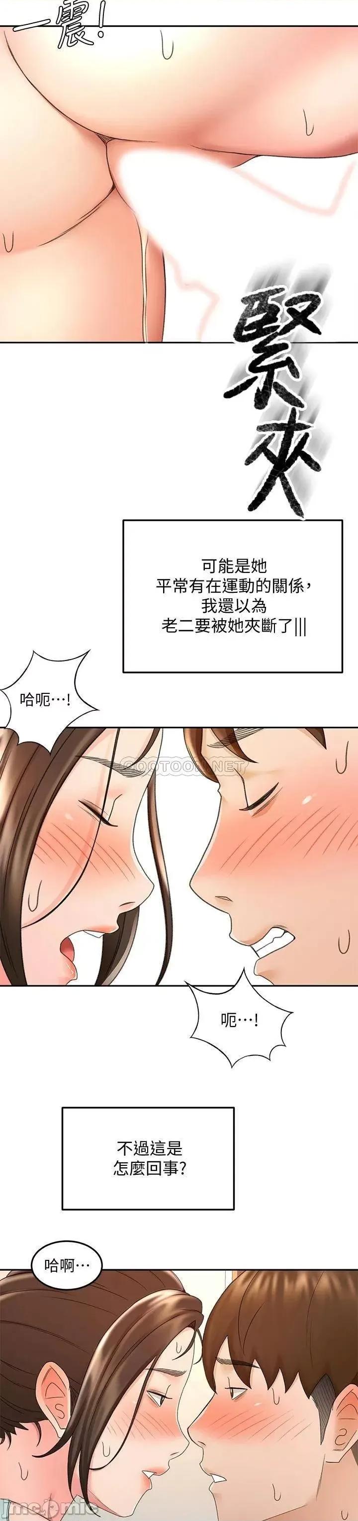 剑道学姊 剑道学姊 第36话 - 逸云意外的告白 第22页