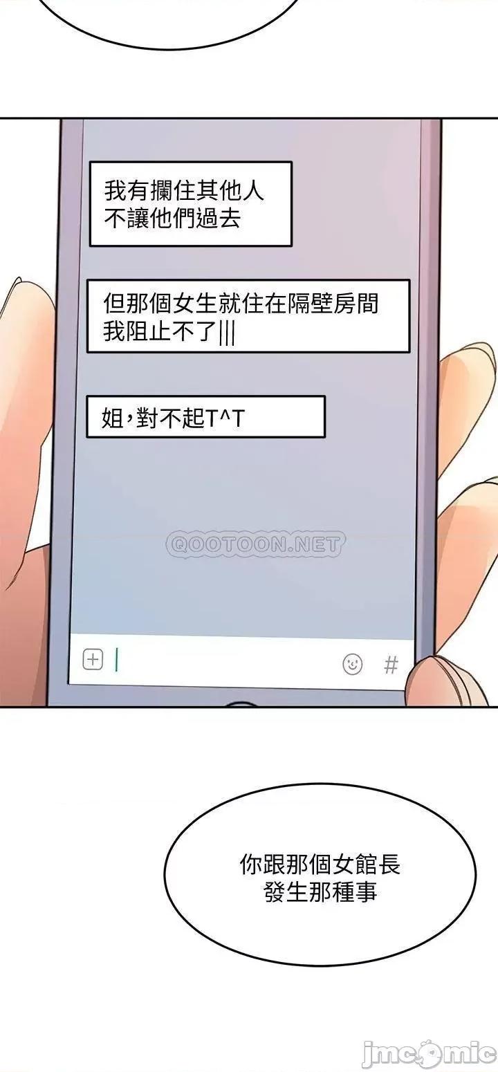 剑道学姊 剑道学姊 第36话 - 逸云意外的告白 第29页