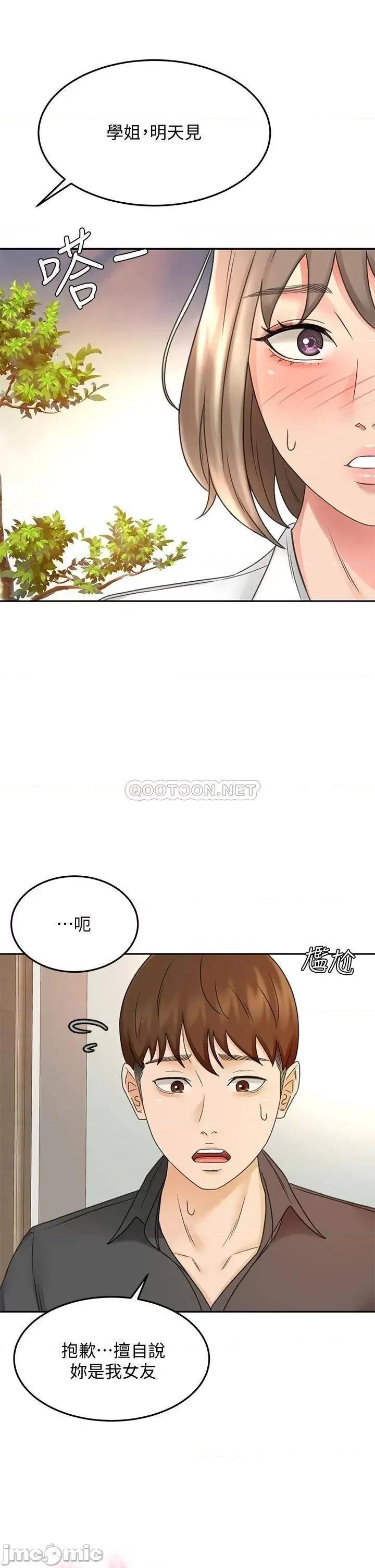 剑道学姊 剑道学姊 第36话 - 逸云意外的告白 第35页