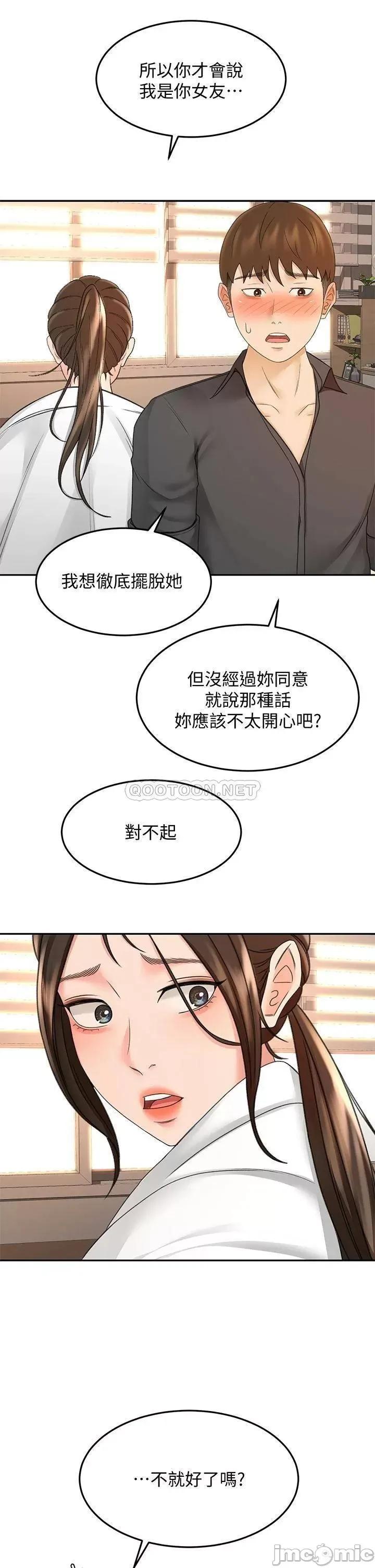剑道学姊 剑道学姊 第36话 - 逸云意外的告白 第39页