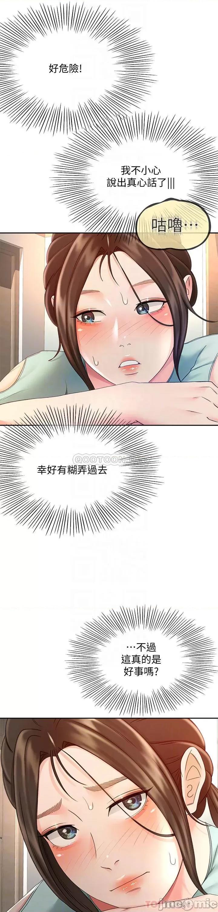 剑道学姊 剑道学姊 第37话 - 让她听到我们在做爱吧 第10页