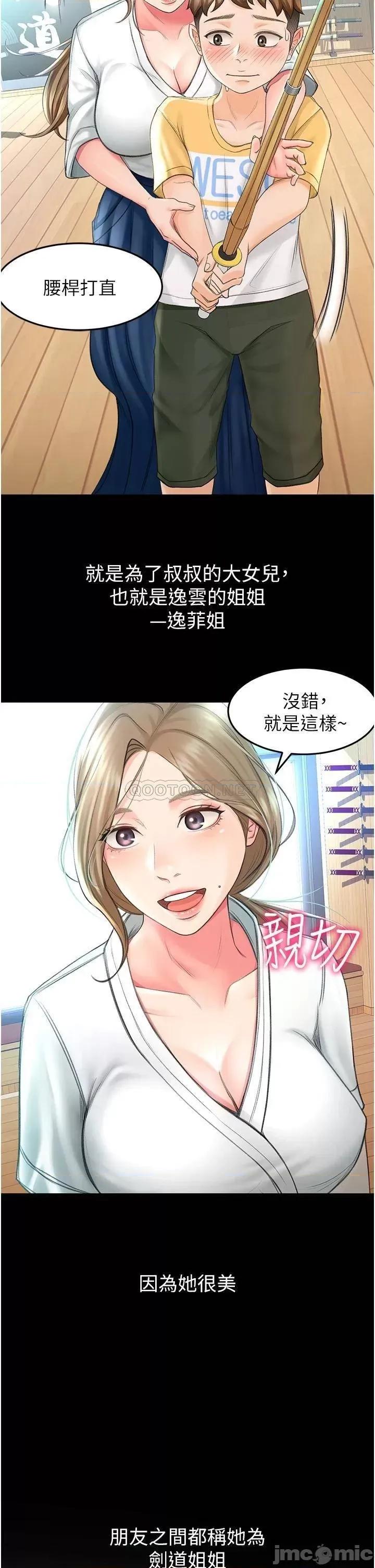 剑道学姊 剑道学姊 第10页