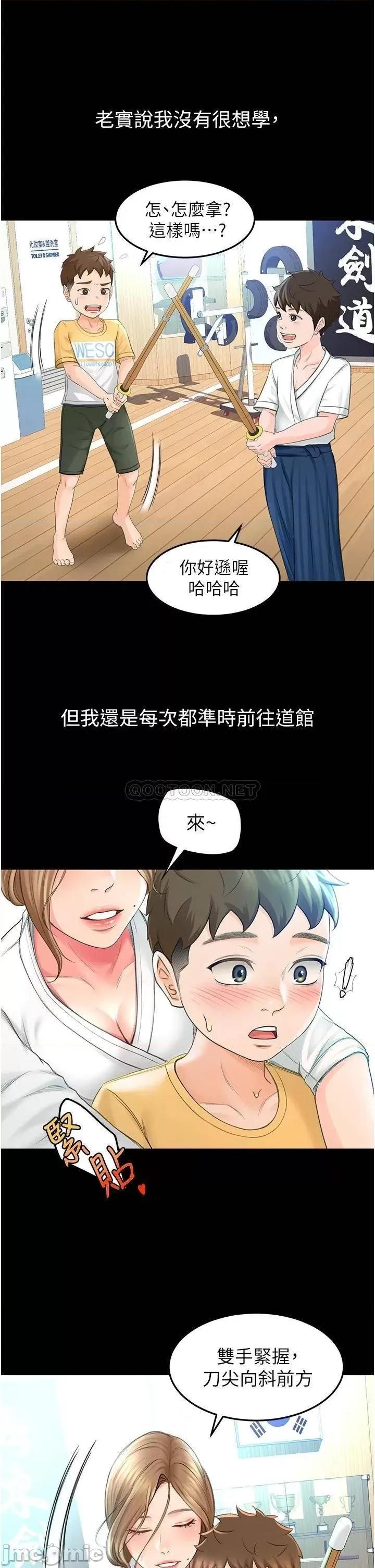 剑道学姊 剑道学姊 第9页