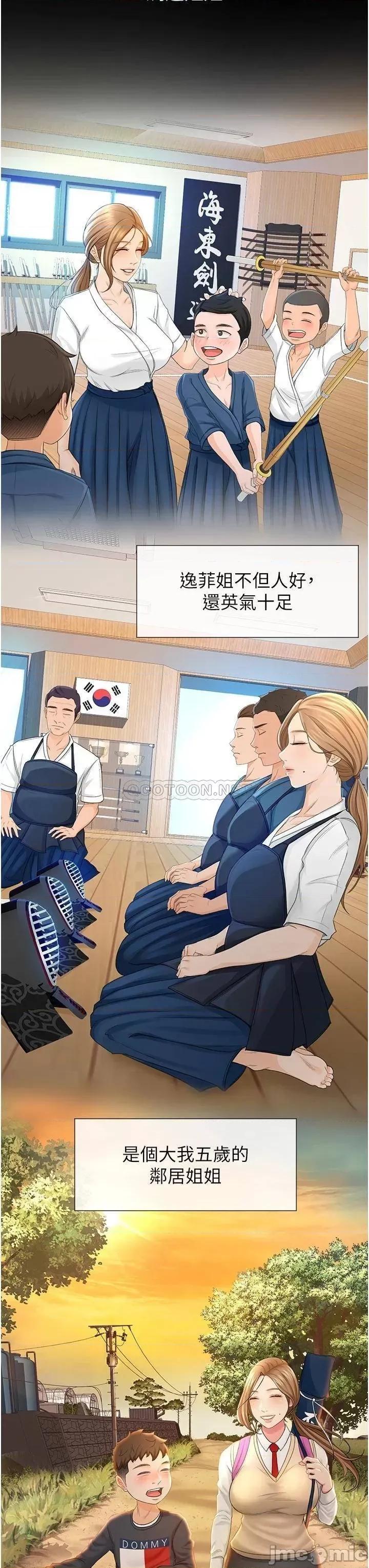 剑道学姊 剑道学姊 第11页