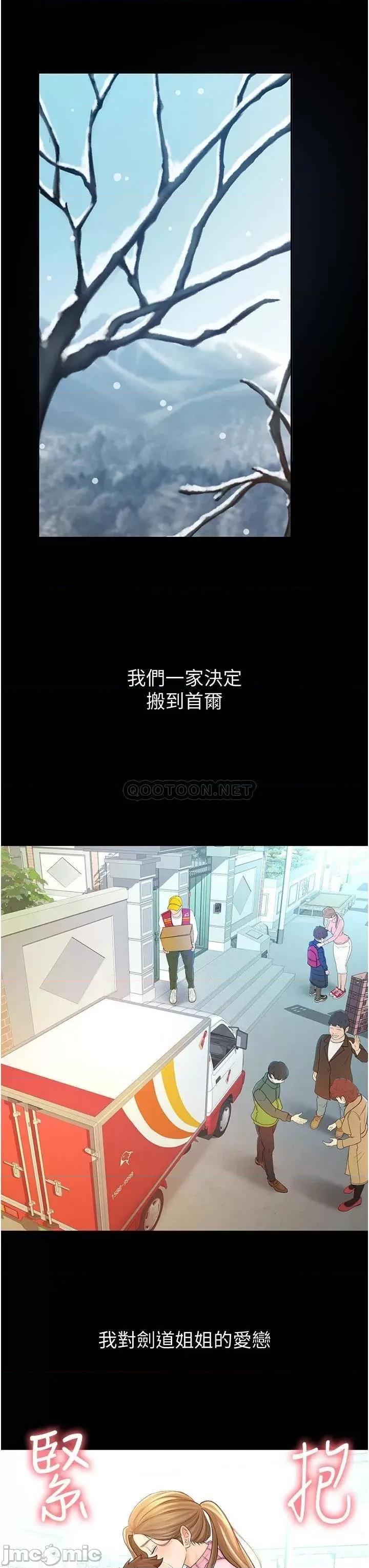 剑道学姊 剑道学姊 第15页