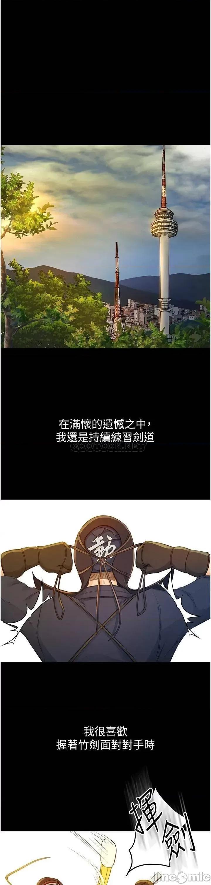 剑道学姊 剑道学姊 第17页