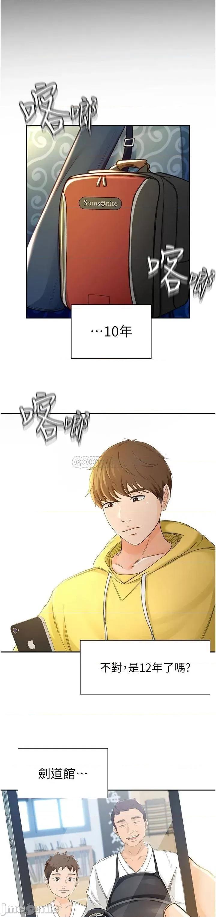 剑道学姊 剑道学姊 第22页