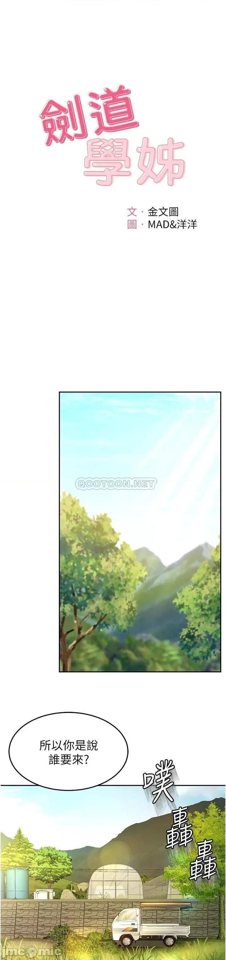 剑道学姊 剑道学姊 第26页