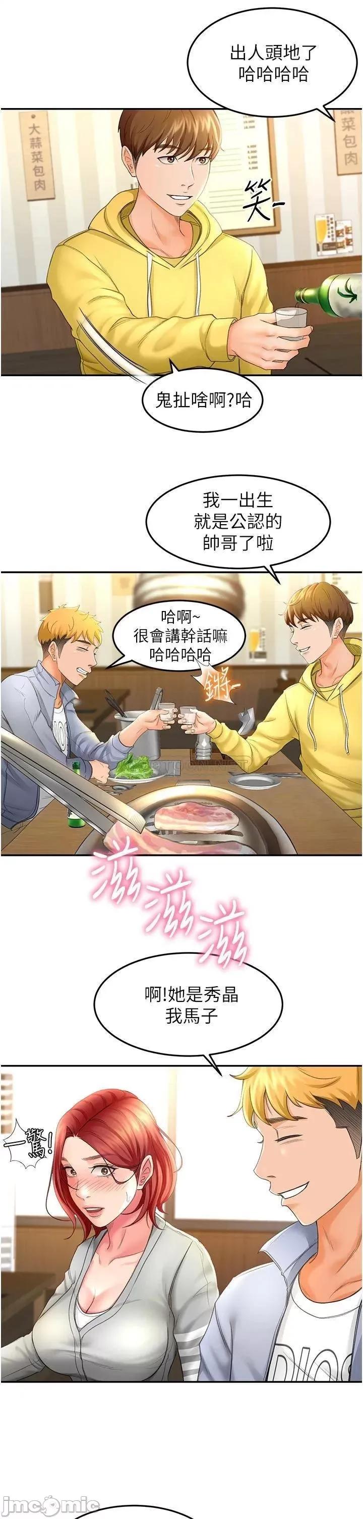 剑道学姊 剑道学姊 第52页