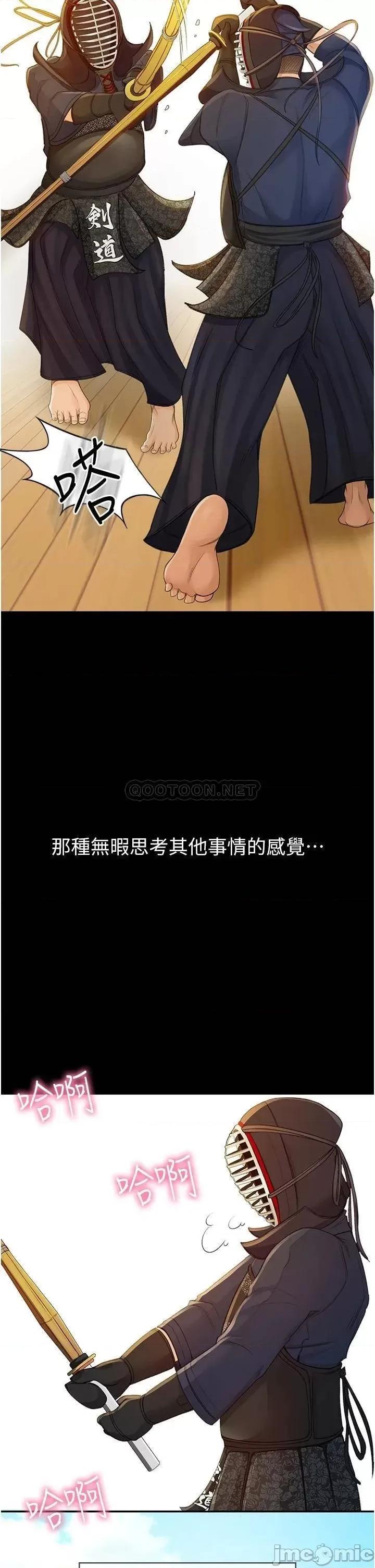 剑道学姊 剑道学姊 第18页