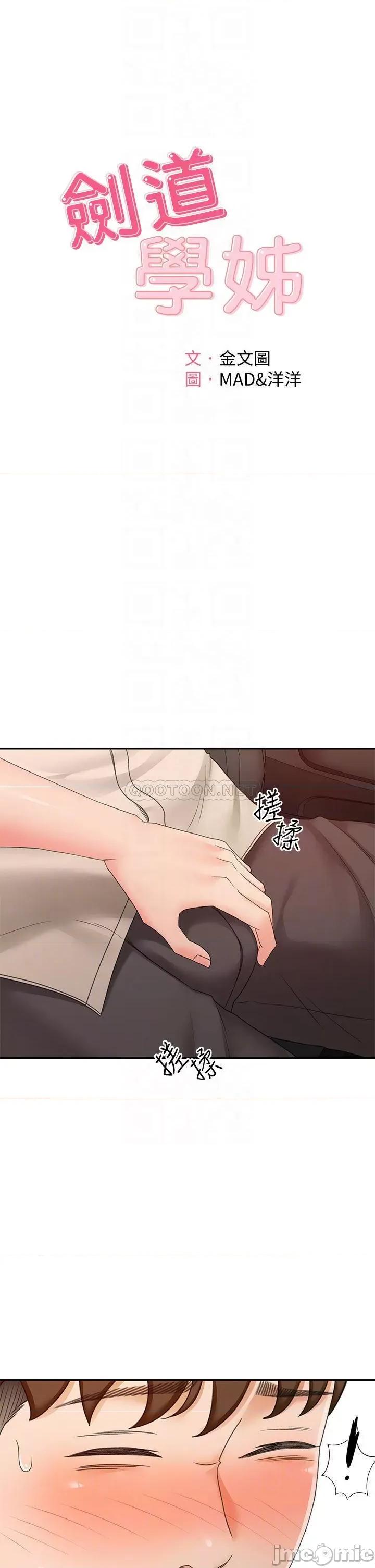 剑道学姊 剑道学姊 47 第4页
