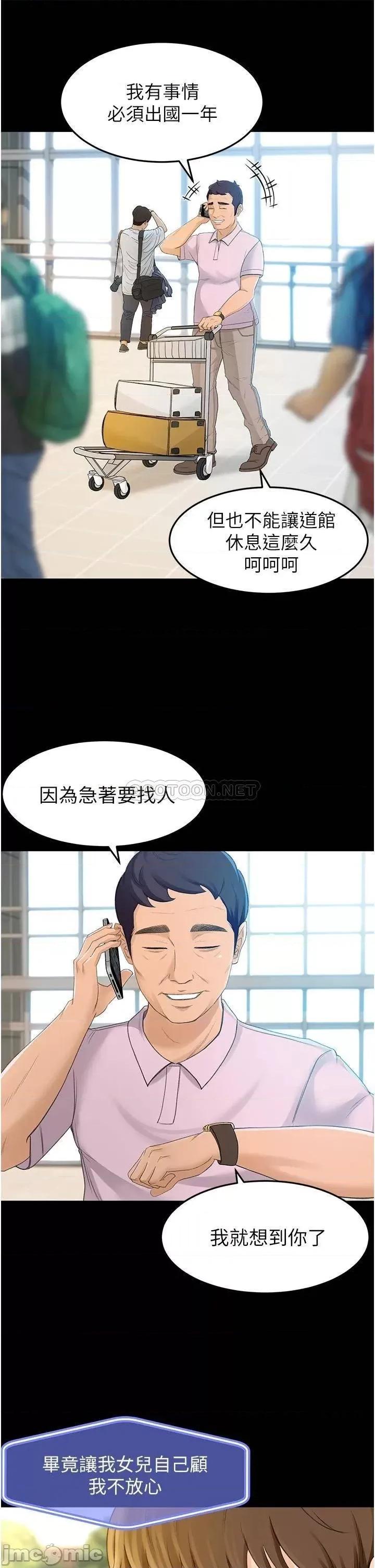 剑道学姊 剑道学姊 第20页